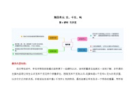 北师大版三年级下册有多重教学设计