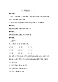 小学数学北师大版三年级下册队列表演(二)教案