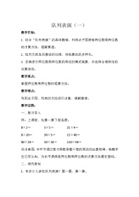 北师大版三年级下册队列表演（一）教学设计