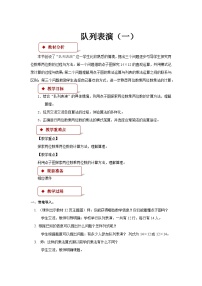 小学数学北师大版三年级下册队列表演（一）教案