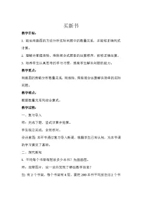 小学数学北师大版三年级下册买新书教案