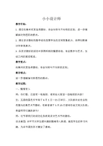 小学数学小小设计师教学设计