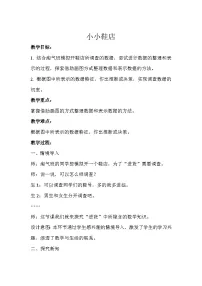 数学三年级下册小小鞋店教案设计