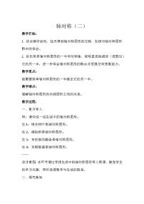 北师大版三年级下册二 图形的运动轴对称（二）教案及反思