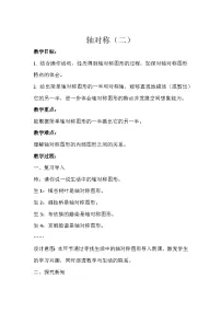 北师大版三年级下册二 图形的运动轴对称（二）教案及反思