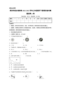 （期末押题卷）期末考前必做密卷-2022-2023学年三年级数学下册期末备考真题拔高A卷（北师大版）