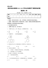 （期末押题卷）期末考前必做密卷-2022-2023学年五年级数学下册期末备考真题拔高A卷（人教版）