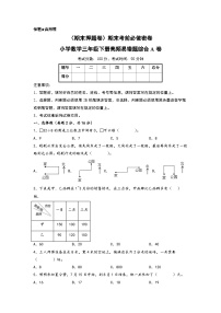 （期末押题卷）期末考前必做密卷-小学数学三年级下册高频易错题综合A卷（人教版）