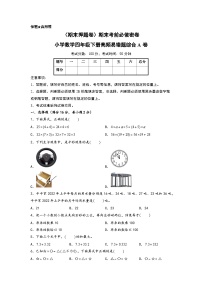 （期末押题卷）期末考前必做密卷-小学数学四年级下册高频易错题综合A卷（人教版）