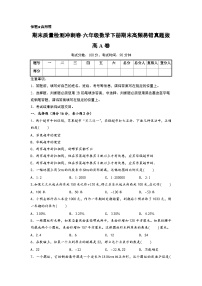 （期末押题卷）期末质量检测冲刺卷-六年级数学下册期末高频易错真题拔高A卷（人教版）