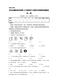 （期末押题卷）期末质量检测冲刺卷-三年级数学下册期末高频易错真题拔高A卷（北师大版）