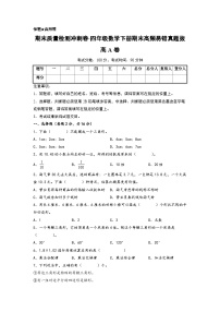 （期末押题卷）期末质量检测冲刺卷-四年级数学下册期末高频易错真题拔高A卷（北师大版）