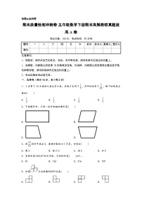 （期末押题卷）期末质量检测冲刺卷-五年级数学下册期末高频易错真题拔高A卷（人教版）