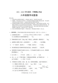 六年下学期级数学试卷