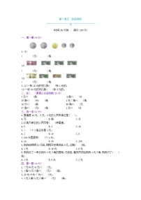 冀教版数学一年级下册第4单元测试卷附答案