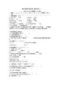 冀教版数学三年级下册期末模拟检测卷(基础卷二)附答案