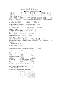 冀教版数学三年级下册期末模拟检测卷(基础卷一)附答案