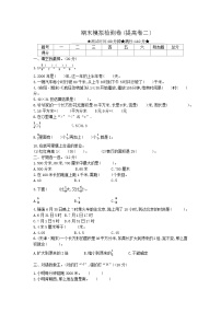 冀教版数学三年级下册期末模拟检测卷(提高卷二)附答案