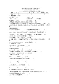 冀教版数学三年级下册期末模拟检测卷(提高卷一)附答案