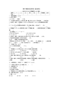 冀教版数学三年级下册期中模拟检测卷(提高卷)附答案