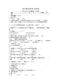 冀教版数学三年级下册期中模拟检测卷(提高卷)附答案