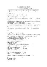 冀教版数学四年级下册期末模拟检测卷(基础卷一)附答案