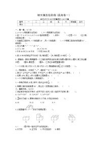 冀教版数学四年级下册期末模拟检测卷(提高卷一)附答案