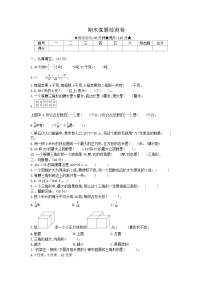 冀教版数学四年级下册期末真题检测卷附答案