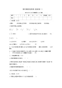 冀教版数学五年级下册期末模拟检测卷(提高卷一)附答案