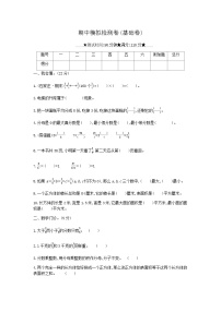 冀教版数学五年级下册期中模拟检测卷(基础卷)附答案