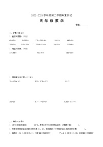 江苏省徐州市2022-2023学年四年级下学期数学期末调研测试卷一【试卷+答案】