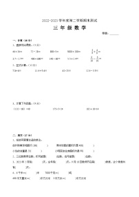 江苏省徐州市2022-2023学年三年级下学期数学期末调研测试卷一【试卷+答案】