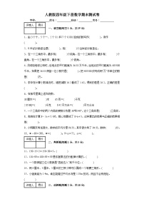 2022-2023学年人教版四年级下册数学期末测试卷
