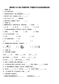 海勃湾区2023届三年级数学第二学期期末学业质量监测模拟试题含解析