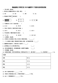 海南省海口市美兰区2023届数学三下期末达标检测试题含解析