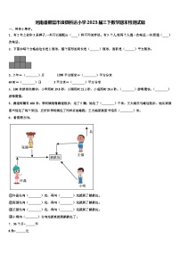 河南省鹤壁市浚县科达小学2023届三下数学期末检测试题含解析