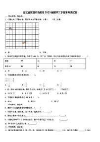 湖北省宜昌市当阳市2023届数学三下期末考试试题含解析