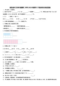 湖北省天门市多宝镇第二中学2023年数学三下期末综合测试试题含解析