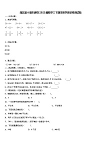 湖北省十堰市房县2023届数学三下期末教学质量检测试题含解析