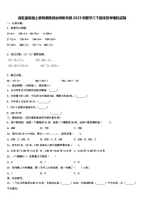 湖北省恩施土家族苗族自治州来凤县2023年数学三下期末统考模拟试题含解析