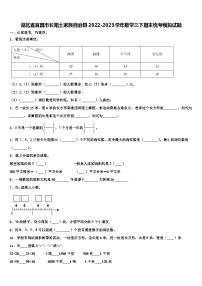 湖北省宜昌市长阳土家族自治县2022-2023学年数学三下期末统考模拟试题含解析