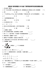 湖北省十堰市郧阳区2023届三下数学期末教学质量检测模拟试题含解析