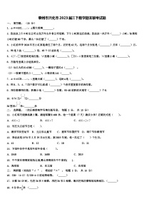 泰州市兴化市2023届三下数学期末联考试题含解析