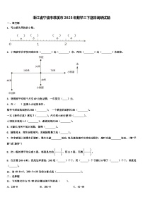 浙江省宁波市慈溪市2023年数学三下期末调研试题含解析