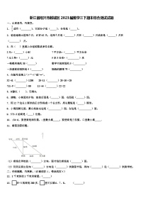 浙江省绍兴市越城区2023届数学三下期末综合测试试题含解析