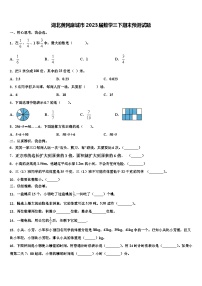 湖北黄冈麻城市2023届数学三下期末预测试题含解析