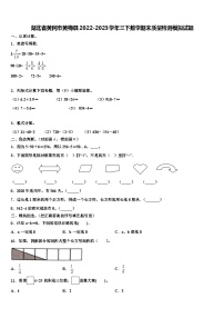 湖北省黄冈市黄梅县2022-2023学年三下数学期末质量检测模拟试题含解析