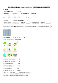 湖北省黄冈市蕲春县2022-2023学年三下数学期末达标检测模拟试题含解析