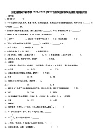 湖北省黄冈市蕲春县2022-2023学年三下数学期末教学质量检测模拟试题含解析