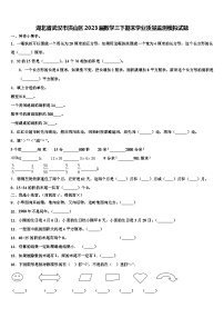 湖北省武汉市洪山区2023届数学三下期末学业质量监测模拟试题含解析